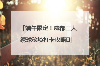 端午限定！魔都三大绣球秘境打卡攻略✨
